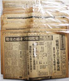 「東京日日新聞」昭和16〜17年(開戦日欠)16部