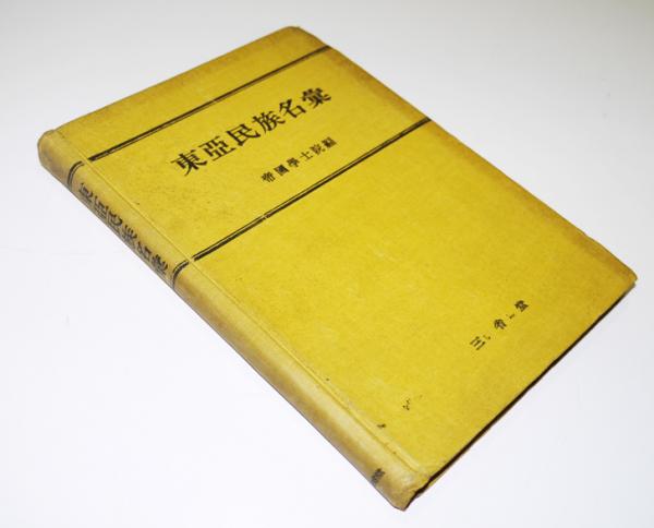 ○明治和本○〈規矩真術〉軒廻図解 明治9年再刊 鈴木多橘建築 規矩術書-