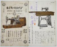 戦前広告絵葉書　シンガーミシン（和服婦人）カラー２枚
