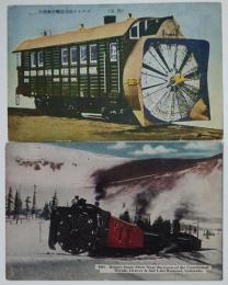 戦前絵葉書　外国鉄道ラッセル車　カラー写真版２枚