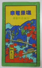 鳥瞰図　塩原電車沿線名所絵図　吉田初三郎画　塩原電気軌道（株）大正14年