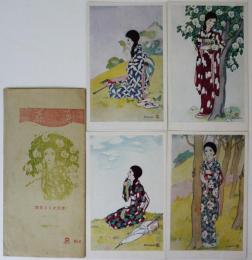 戦前アート絵葉書　「若草」加藤まさを画　カラー４枚袋付き