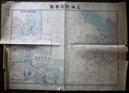 上海附近要図（呉淞附近要図/上海市街図/揚子江附近一般図付）昭和７年