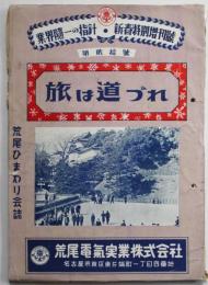 「荒尾ひまわり会誌」音響機器カタログ誌　荒尾電気実業（株）昭和28年