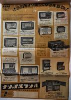 「荒尾ひまわり会誌」音響機器カタログ誌　荒尾電気実業（株）昭和28年
