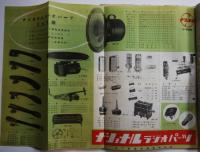 「荒尾ひまわり会誌」音響機器カタログ誌　荒尾電気実業（株）昭和28年