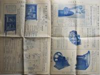 「三田無線タイムス」第６巻第１号　1931年型新式ラヂオカタログ　昭和６年