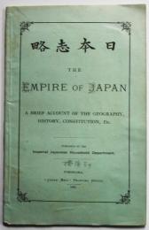 （英文）日本志略　THE EMPIRE OF JAPAN　宮内庁編 1881年