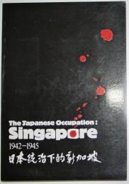 写真集 The Japanese Occupation! Singapore 1942-1945 日本統治下的新加坡1985年