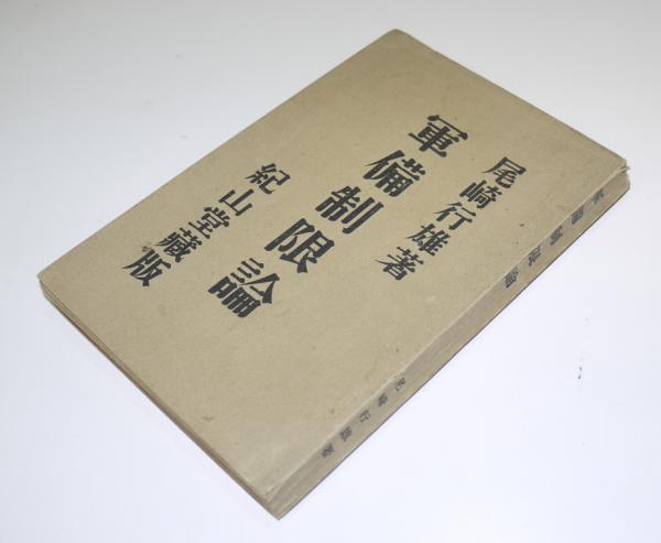 歌集春泥集 与謝野晶子 口絵・中澤弘光多色木版画 装丁・藤島武 歌集春泥集 与謝野晶子 口絵・中澤弘光多色木版画 装丁・藤島武