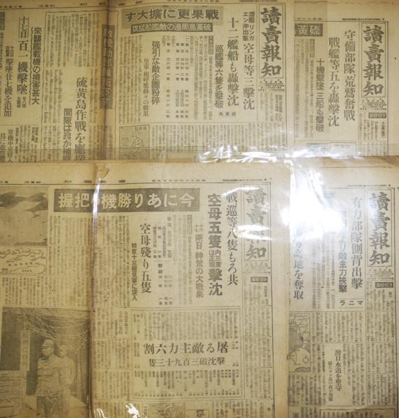 読売報知新聞」昭和20年2月〜4月発行分 8部 / 古書 古群洞