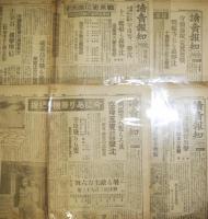 「読売報知新聞」昭和20年２月〜４月発行分　８部