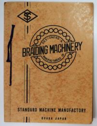 輸出用BRAIDING MACHINERY（ケーブル編機）カタログ　全写真版　戦前