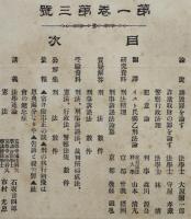 「警察講報」第１巻３号〜第２巻３号（不揃い12冊）上野理夫編輯　帝国地方行政学会　明治36年