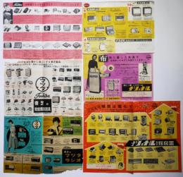 昭和30年代家電製品チラシ６枚　ナショナル・東芝　ラジオ/テレビ/洗濯機/他