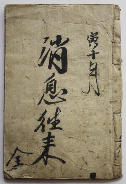 満蒙開拓青少年義勇軍現地訓練所絵葉書 単色8枚袋付未使用美品