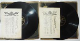 SPレコード２枚組　軍事物語・建国満蒙の黎明（１〜４）濱口龍太郎　歌詞カード付き　戦前