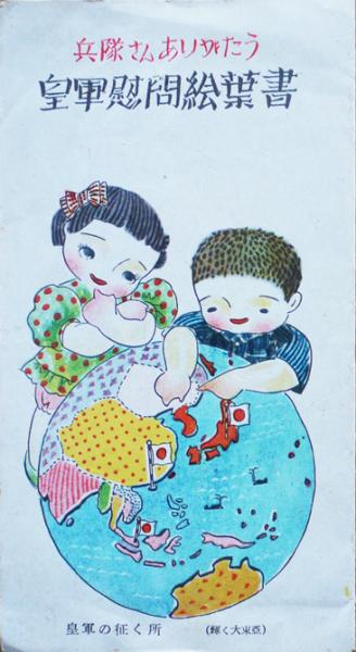 絵葉書）松本かつぢ・画 （皇軍慰問のお便り）1枚 / 伊東古本店