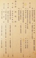 鉄道防空教範　松田晴治著　交友社　昭和18年