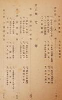 鉄道防空教範　松田晴治著　交友社　昭和18年