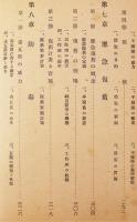 鉄道防空教範　松田晴治著　交友社　昭和18年