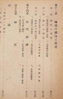 鉄道防空教範　松田晴治著　交友社　昭和18年