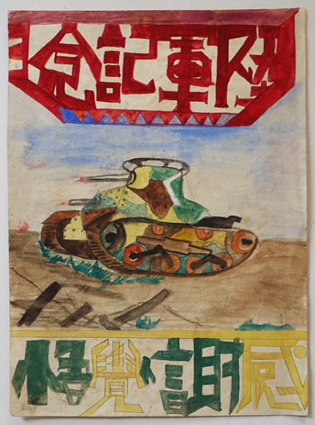 戦中児童肉筆画ポスター「陸軍記念日/感謝覚悟」 / 古本、中古本、古