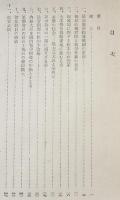 「秘」戦争指導対策緊急意見書　陸軍少将北尾龍音著　一連番号入　昭和19年