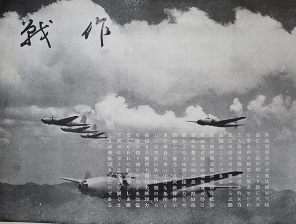 隼」加藤隼戦闘隊（飛行第64戦隊）写真帖 昭和18年 / 古本、中古