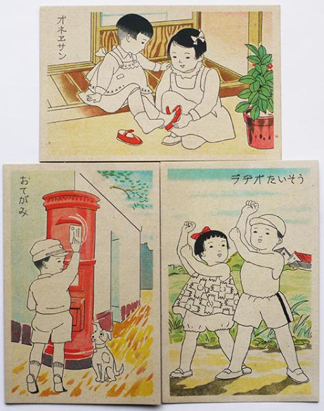 絵葉書 ラヂオたいそう オネエサン おてがみ カラーイラスト児童画 戦前戦中 3枚 古書 古群洞 古本 中古本 古書籍の通販は 日本の古本屋 日本の古本屋 絵葉書 ラヂオたいそう オネエサン おてがみ カラーイラスト児童画 戦前戦中 3枚 古書 古群洞 古本 中古本 古書籍の通販は 日本の古本屋 日本の古本屋