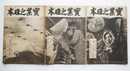 「実業之日本」第48巻1,3,4号　昭和20年　3冊