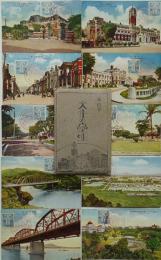 絵葉書　原色版文化の台北　カラー写真版10枚組美品　袋付き　生蕃屋商店発行　戦前