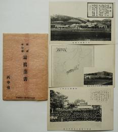 絵葉書　私立関西中学校　モノクロ3枚組美品　袋付き　丙申会　戦前