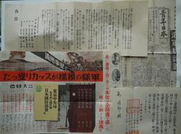 「陸軍模範兵講習録」宣伝チラシ/入会申込書/機関誌「青年日本」他5点　日本国防協会　昭和10年