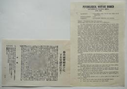 大平洋戦争時米軍伝単「藤兵団将校並びに下士官諸君に告ぐ」ルソン島　米軍資料付き