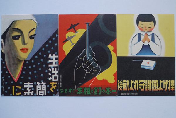 絵葉書 時局ポスター展3枚 カラーイラスト 戦前 古書 古群洞 古本 中古本 古書籍の通販は 日本の古本屋 日本の古本屋