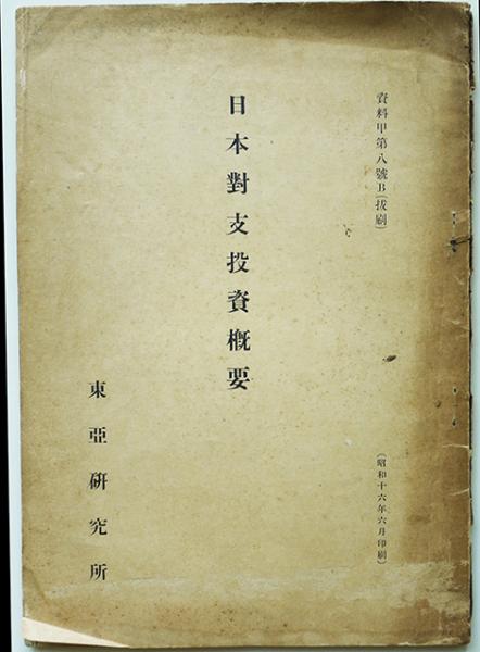 満洲大観記念写真帖 大西守一著作兼発行 旅順・東京堂 大正7年