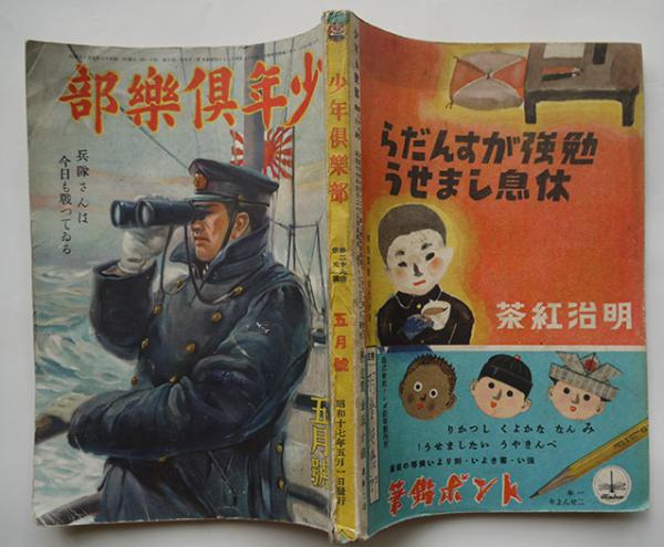 11冊セット 昭和23〜30年 大日本雄弁会講談社 少年クラブ 昭和レトロ 古本 11冊セット 昭和23〜30年 大日本雄弁会講談社 少年クラブ 昭和