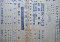 「食養研究」第13巻1号〜14巻5号揃い16冊（合本2冊）(財)糧友会　昭和16〜17年