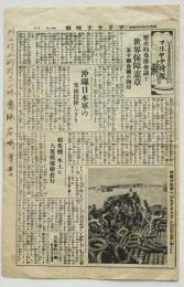 大平洋戦争時米軍投下伝単「マリヤナ時報」No.2518　写真入　昭和20年6月29日発行