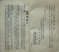 営業案内　非売　内国通運(株)神田支店隅田川荷扱所　大正元年