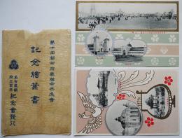 第十回関西府縣聯合共進会記念絵葉書　カラー2枚　袋付き　明治43年