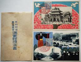 平和記念東京博覧会満蒙館絵葉書　カラー2枚組袋付き美品