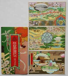 奈良電気鉄道絵はがき　カラーイラスト3枚組袋付き美品　昭和3年　
