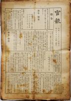 「官報」昭和18〜19年　第5069号〜5176号不揃い　印刷局　88部