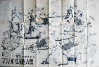 日本アルプス征服競争盤/吉川正一・無人島探検パノラマ/田河水泡　昭和3年