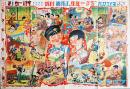 シウシンマングワ・ヨイ子双六　中村一朗画「セウガク一年生」附録　小学館　昭...