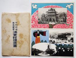 平和記念東京博覧会満蒙館絵葉書　色刷り2枚袋付き美品　大正11年