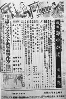 「主婦之友」第27巻5号　貯蓄報国号　石坂洋次郎/吉屋信子/他　昭和18年