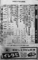 「主婦之友」第27巻8号　婦人動員勤労報国号　石坂洋次郎/尾崎士郎/他　昭和18年